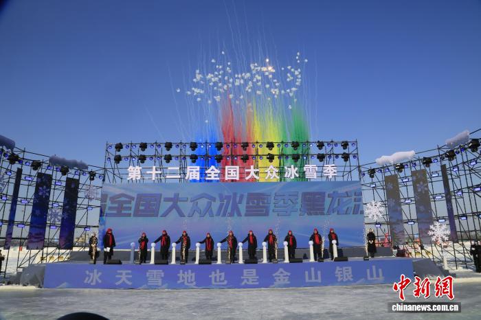 全国大众冰雪季在哈尔滨启幕 黑龙江分会场全面